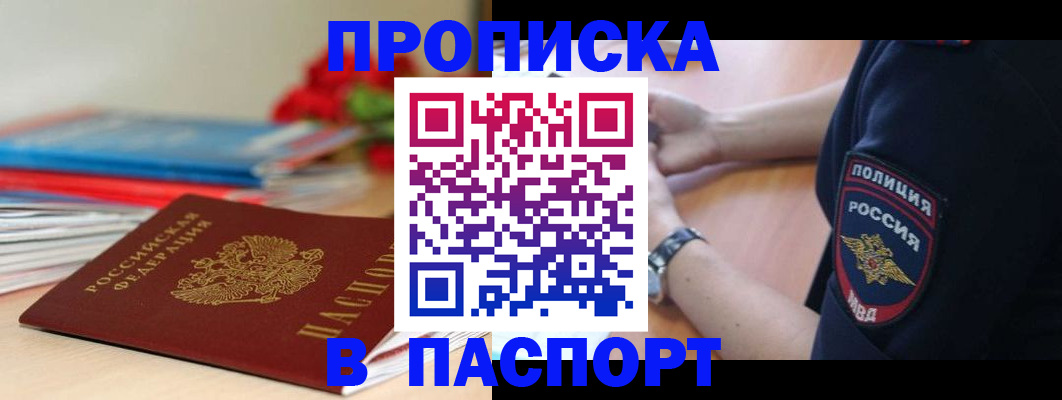 прописка законно в Нягани